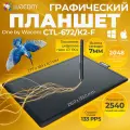 Графический планшет Wacom One by Medium CTL672, 2048 уровней нажима