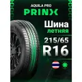 Шины летние Prinx AQUILA PRO HP 215/65/R16 102V без RunFlat Легковые