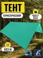 Тент туристический 6Х3м, Оксфорд 210, бирюзовый