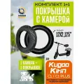 Покрышка + камера для электровелосипеда Kugoo c1, c1 plus, 12*2.125