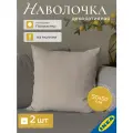 Комплект 2 шт. Чехол для подушки IKEA MAJBRAKEN майбрэкен, 50x50 см, светлый серо-бежевый