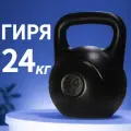 Гиря 24 кг пластиковая