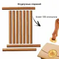 Сургучный стержень, цвет шоколадный, 10 штук