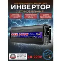 Автомобильный преобразователь напряжения, инвертор RDDSPON 2000w Внимание 24v!-220v Чистый синус