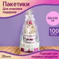 Пакет для упаковки подарков 60х100 см. прозрачные - 100 шт. Большие упаковочные пакеты подарочные