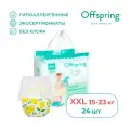 Offspring Трусики-подгузники, XXL, 15-23 кг, 24 шт, расцветка Лимоны
