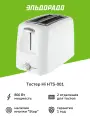Тостер Hi HTS-001