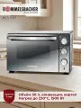 Печь Rommelsbacher BGS 1500