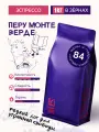Кофе в зернах Мануфактура Кофе Перу Монте Верде, арабика, средний+ эспрессо, 1 кг