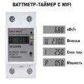Умный точный многофункциональный ваттметр - таймер на DIN рейку с подключением WiFi Tuya WDS688, до 63А