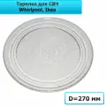 Тарелка 270 мм для СВЧ Ikea, Kueppersbusch, Whirlpool 321663 (C00321663, 480120101083, 481246678398, 481946678218)