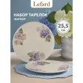 Набор тарелок обеденных Lefard HORTENSIA, 2 шт, фарфоровые, 25,5 см.