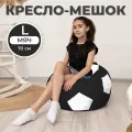 Кресло-мешок Мяч диаметр 70 черно-белый