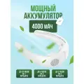 Вентилятор портативный на шею