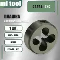 Плашка М 27,0х3,0 левая