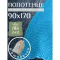 Пляжное полотенце Linprotex льняное вафельное Зефир большое 90х170, бирюзовое