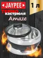Термокастрюля Jaypee Amaze Black, объемом 1 литр