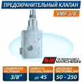 Клапан предохранительный VMP G3/8 , 350 бар , настройка 50/250 бар , 45 л/мин ,O.Marchesini