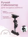 Ручной стабилизатор стедикам S40 для видеосъемки