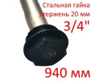 Анод 3/4 940 мм (д.20 мм) защитный магниевый для водонагревателя ГазЧасть 330-0126