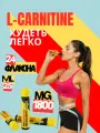 Л-Карнитин жидкий Binasport L-Carnitine 1800 мг питьевой 24 флакона по 25 мл со вкусом вишня