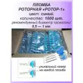 Роторная номерная пломба, 1000 шт. пластиковая РОТОР-1, цвет: синий для счетчиков воды, света (электроэнергии), газа