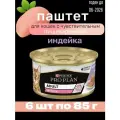 Корм для кошек ProPlan ADULT DELICATE паштет со вкусом индейки, для чувствительного пищеварения 6 шт по 85г