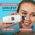 Ультразвуковая чистка лица / аппарат для ультразвуковой чистки лица / ультразвуковой скрабер