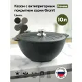 Казан Мечта Гранит с металлической крышкой, антипригарное покрытие алюминий 10л / посуда для газовых и электрических плит