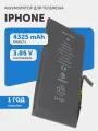 Аккумуляторная батарея Amperin для телефона Apple iPhone 14 Plus