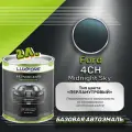 Luxfore краска базовая эмаль Ford 4CH Midnight Sky 2000 мл