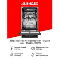Встраиваемая посудомоечная машина 45 см Haier HDWE11-396RU