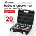 Набор инструментов для автомобиля в чемодане, торцевые головки с трещоткой 1/2 20 предметов