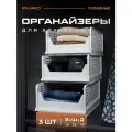 Складные органайзеры для хранения вещей, ящики, контейнеры PURO FLEX 19 см, комплект 3 шт, белые