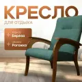 Кресло для отдыха, цвет каркас Орех/Зеленый, модель 6