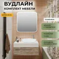 Мебель для ванной Runo Вудлайн 85, скандинавский дуб (тумба подвесная с раковиной Terzo, зеркало Руан 80х80)