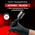 Беспроводная машинка для тату и пм - Atomic + King2 DC