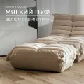 Пуф бескаркасный из коллекции Togos Француз Onesta desing factory велюр бежевый