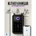 Ключница электронная кодовая TTLock с отпечатком пальца