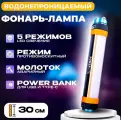 Кемпинговый фонарь с аккумулятором YYC D-30