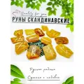 Руны скандинавские для гадания Quality for you 'Цельный янтарь', натуральный камень, 25 шт