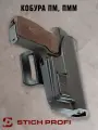 Кобура Альфа Stich Profi с улучшенным поясным креплением для правши