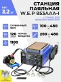 Цифровая паяльная станция со станком для разборки модулей 3 в 1 W.E.P 853AAA-I 1180 Вт с набором жал 5 штук