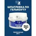 Шпатлевка полиэфирная гелькуотовая для ремонта лодки DRY FAST 0,25 кг