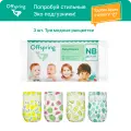 Подгузники Offspring 3 шт. NB 2-4 кг 1шт!