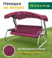 Накидка JEONIX на матрас для качелей, водонепроницаемая (170х55х55 см) бордовый