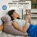 Подушка под спину для чтения, для кормления LADY MAY треугольная 50 x 75 см, Велюр