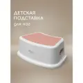 Подставка для ног детская Miyoumi, ступенька в ванную