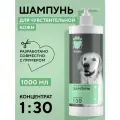 I LOVE MY PET Шампунь для собак и кошек для чувствительной кожи, профессиональный концентрат 1:30, 1000 мл