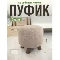 Пуфик в прихожую, детский пуфик, букле